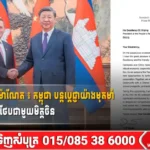 សម្ដេចធិបតី ហ៊ុន ម៉ាណែត ៖ កម្ពុជា បន្តប្តេជ្ញាយ៉ាងមុតមាំចំពោះមិត្តភាពដែកថែបជាមួយមិត្តចិន