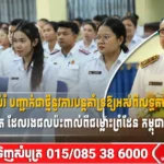 រដ្ឋមន្ត្រីក្រសួងអប់រំ បញ្ជាក់ជាថ្មីនូវការបន្តគាំទ្រឱ្យអស់ពីលទ្ធភាពដល់បុគ្គលិកអប់រំ និងសិស្ស-និស្សិត ដែលរងផលប៉ះពាល់ពីជម្លោះព្រំដែន កម្ពុជា-ថៃ