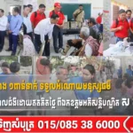 ពលរដ្ឋស្រុកបាភ្នំជាង ១ពាន់នាក់ ទទួលអំណោយមនុស្សធម៌ និងសេវាពិនិត្យព្យាបាលជំងឺដោយឥតគិតថ្លៃ ពីឯកឧត្តមអភិសន្តិបណ្ឌិត ស សុខា