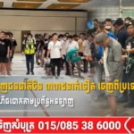 កម្ពុជា បន្ដបណ្ដេញជនជាតិចិន ៣៣៥នាក់ទៀត ចេញពីប្រទេស បន្ទាប់ពីពាក់ព័ន្ធករណីឆបោកតាមប្រព័ន្ធអនឡាញ