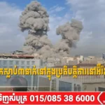 ទាហានអាមេរិកស្លាប់៣នាក់នៅក្នុងប្រតិបត្តិការនៅអ៊ីរ៉ង់