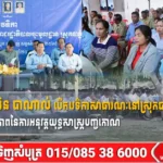 ឯកឧត្តមបណ្ឌិត ងិន បាណាល់ បើកវេទិកាសាធារណៈនៅស្រុកបាភ្នំ ដើម្បីពង្រឹងប្រសិទ្ធភាពនៃការអនុវត្តយុទ្ធសាស្ត្របញ្ចកោណ