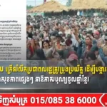 ក្រសួងសុខាភិបាល ក្រើនរំលឹកប្រជាពលរដ្ឋត្រូវប្រុងប្រយ័ត្ន ដើម្បីបង្ការករណីពុលអាហារ ពុលស្រា ស ឬបញ្ហាសុខភាពផ្សេងៗ នាឱកាសបុណ្យចូលឆ្នាំខ្មែរ