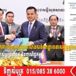 កម្ពុជា-ឡាវ បន្តសហការជំរុញអនុវត្តការសាងសង់ហេដ្ឋារចនាសម្ព័ន្ធឆ្លងកាត់ព្រំដែន ដើម្បីលើកកម្ពស់ការផ្លាស់ប្តូរប្រជាជន និងពាណិជ្ជកម្ម