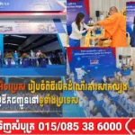 ក្រុមហ៊ុន ប៊ីអេស អិចប្រេស រៀបចំពិធីបើកដំណើរការសាកល្បង ដើម្បីផ្ដល់សេវាកម្មដឹកជញ្ជូននៅទូទាំងប្រទេស
