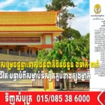 តុលាការខេត្តកំពត សម្រេចផ្តន្ទាទោសជនជាតិចិនចំនួន ៦នាក់ ដាក់ពន្ធនាគារអស់មួយជីវិត បន្ទាប់ពីសម្លាប់និស្សិតកូរ៉េខាងត្បូងម្នាក់