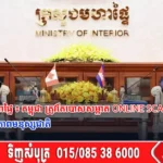 រដ្ឋមន្ត្រីក្រសួងមហាផ្ទៃ ៖ កម្ពុជា ត្រូវតែបោសសម្អាត Online Scams ដើម្បីការពារសុវត្ថិភាពមនុស្សជាតិ