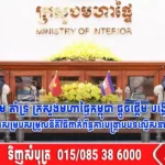 រដ្ឋមន្ត្រីវៀតណាម គាំទ្រ ក្រសួងមហាផ្ទៃកម្ពុជា ផ្ដួចផ្ដើមបង្កើតក្រុមប្រចាំការ ផ្លាស់ប្ដូរព័ត៌មាន និងសម្របសម្រួលនីតិវិធីពាក់ព័ន្ធការបង្ក្រាបបទល្មើសនានា