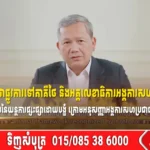 កម្ពុជា ជូនដំណឹងជាផ្លូវការទៅភាគីថៃ និងអគ្គលេខាធិការអង្គការសហប្រជាជាតិ ដើម្បីចាប់ផ្តើមដំណើរការនៃយន្តការផ្សះផ្សាដោយបង្ខំ ក្រោមអនុសញ្ញាអង្គការសហប្រជាជាតិ ស្តីពី នីតិសមុទ្រ