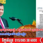 សម្ដេចនាយករដ្ឋមន្ដ្រី ៖ មន្ត្រីរាជទាំងអស់ ត្រូវជៀសដាច់ខាតពីការប្រើប្រាស់ និងការពាក់ព័ន្ធទៅនឹងគ្រឿងញៀន