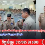 អភិបាលខេត្តតាកែវ ៖ ប្រសិនបើរកឃើញមន្ត្រីរូបណា មានសារធាតុញៀនក្នុងខ្លួន នឹងត្រូវលុបឈ្មោះចេញពីក្របខ័ណ្ឌភ្លាមៗតែម្ដង