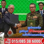 រដ្ឋាភិបាលជប៉ុន ផ្តល់ជំនួយ ៣លានដុល្លារអាមេរិក ដល់វិស័យការពារជាតិកម្ពុជា