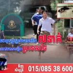 អាជ្ញាធរថៃ ៖ ចំនួនមនុស្សស្លាប់បានកើន ៧នាក់ ក្នុងករណីបាញ់ប្រហារនៅសាលារៀន ប្រទេសថៃ