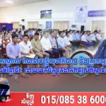 អភិបាលខេត្តកណ្តាល ណែនាំមន្ត្រីសុខាភិបាល និងគ្រូពេទ្យទាំងអស់ ត្រូវពង្រឹងសីលធម៌វិជ្ជាជីវៈ ដោយយកចិត្តទុកដាក់ពន្យល់ពីស្ថានភាពអ្នកជំងឺ