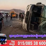 គ្រោះថ្នាក់រថយន្តក្រុងនៅអេហ្ស៊ីបសម្លាប់មនុស្ស ១៦ នាក់