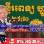 សម្តេចធិបតី ហ៊ុន ម៉ាណែត ៖ ព្រលានយន្តហោះពោធិ៍ចិនតុង នឹងរៀបចំជាកន្លែងកម្សាន្ត ដោយដាក់ឈ្មោះ «សួនច្បារពោធិ៍ចិនតុង» ដើម្បីរក្សាឈ្មោះប្រវត្តិសាស្ត្រ