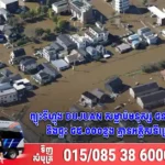 ព្យុះទីហ្វុង Dujuan សម្លាប់មនុស្ស ៤នាក់នៅជប៉ុន និងផ្ទះ ៤៥.០០០ខ្នង គ្មានអគ្គិសនីប្រើប្រាស់