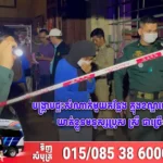 បង្ក្រាបផ្ទះសំណាក់មួយកន្លែង ក្នុងខណ្ឌពោធិ៍សែនជ័យឃាត់ខ្លួនមនុស្សប្រុស ស្រី ជាច្រើននាក់