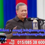 សម្តេចធិបតី ហ៊ុន ម៉ាណែត ៖ រោងចក្រផ្គុំ និងដំឡើងរថយន្តនៅកម្ពុជា ជួយកាត់បន្ថយការនាំចូលផលិតផលសម្រេចពីក្រៅប្រទេស