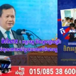 សម្ដេចធិបតី ហ៊ុន ម៉ាណែត ៖ អក្ខរកម្ម គឺជាមូលដ្ឋានគ្រឹះ នៃការលើកកម្ពស់គុណភាពអប់រំប្រកបដោយបរិយាបន្ន