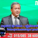សម្ដេចធិបតី ហ៊ុន ម៉ាណែត ៖ មន្ដ្រីពំ្រដែនរបស់រាជរដ្ឋាភិបាល មិនបានលួចឯកភាពបោះបង្គោល ចូលកាត់ដីឱ្យគេនោះទេ
